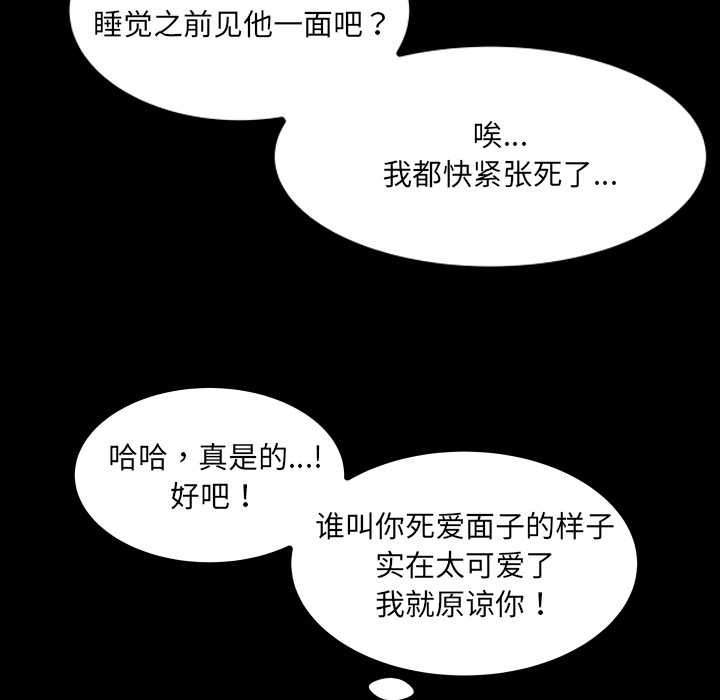房间裏的心跳 - 第20話 - page 101