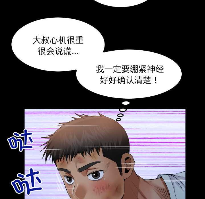 房间裏的心跳 - 第20話 - page 107