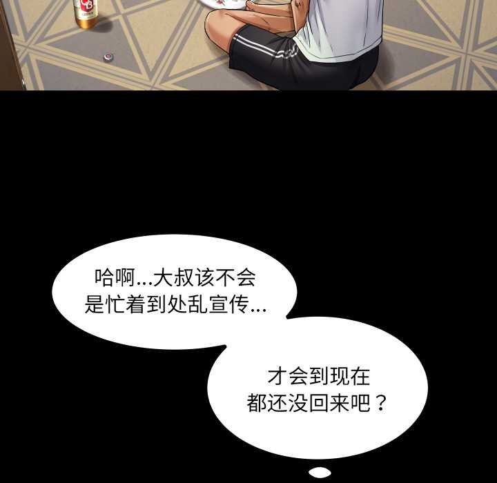 房间裏的心跳 - 第20話 - page 115