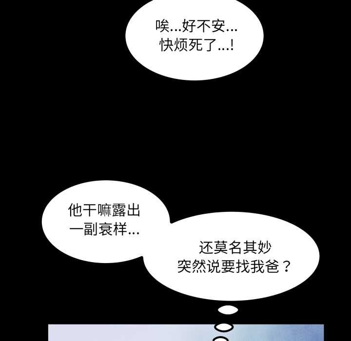 房间裏的心跳 - 第20話 - page 117