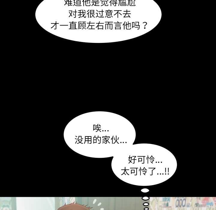 房间裏的心跳 - 第20話 - page 119