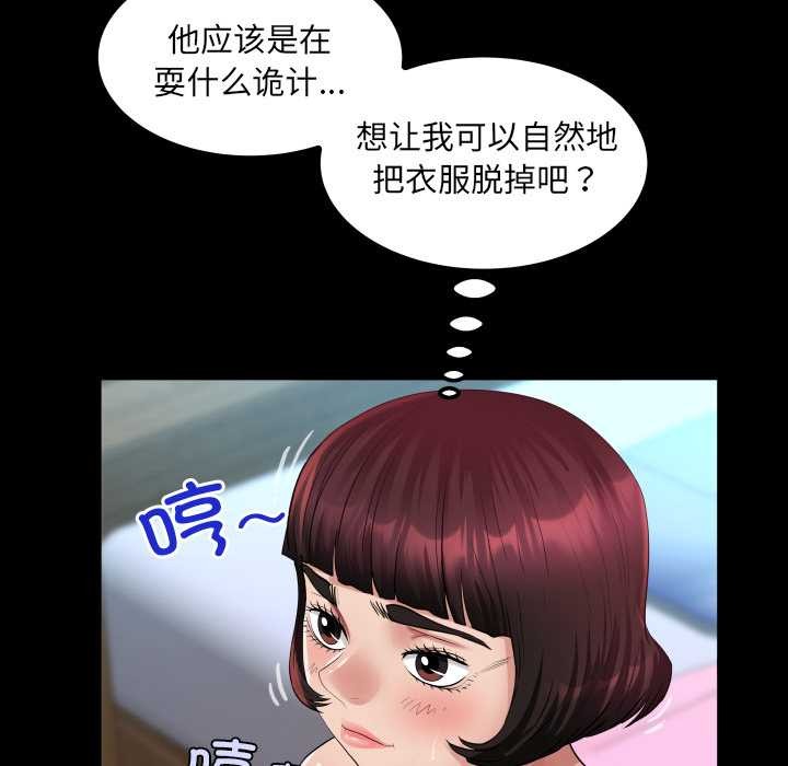 房间裏的心跳 - 第20話 - page 136