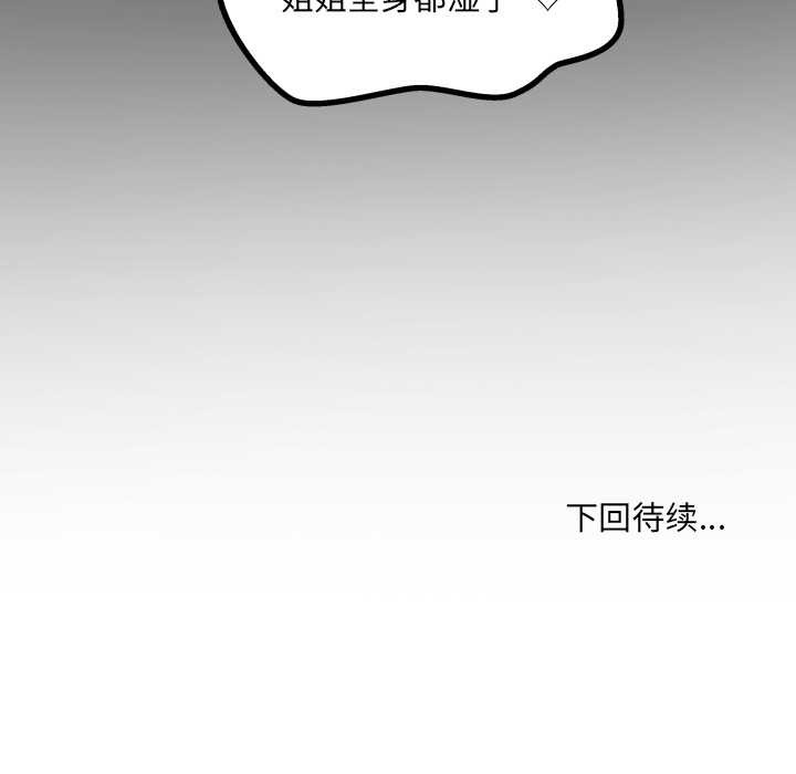 房间裏的心跳 - 第20話 - page 154