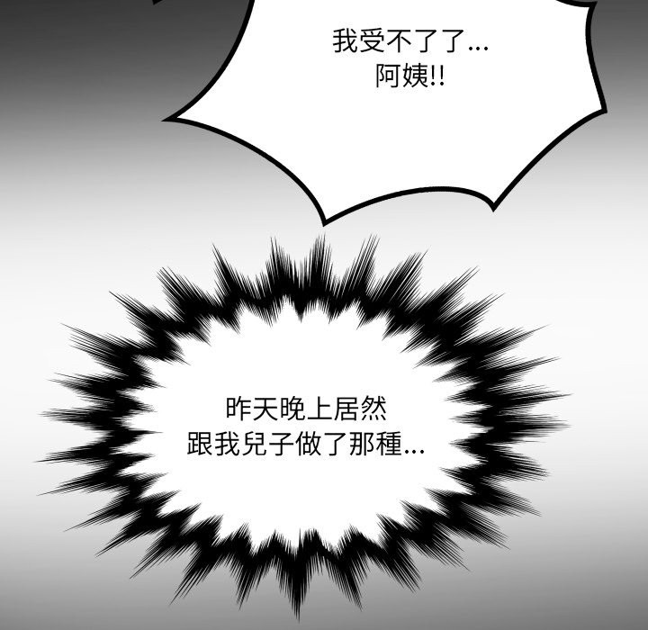 房间裏的心跳 - 第24話 - page 26