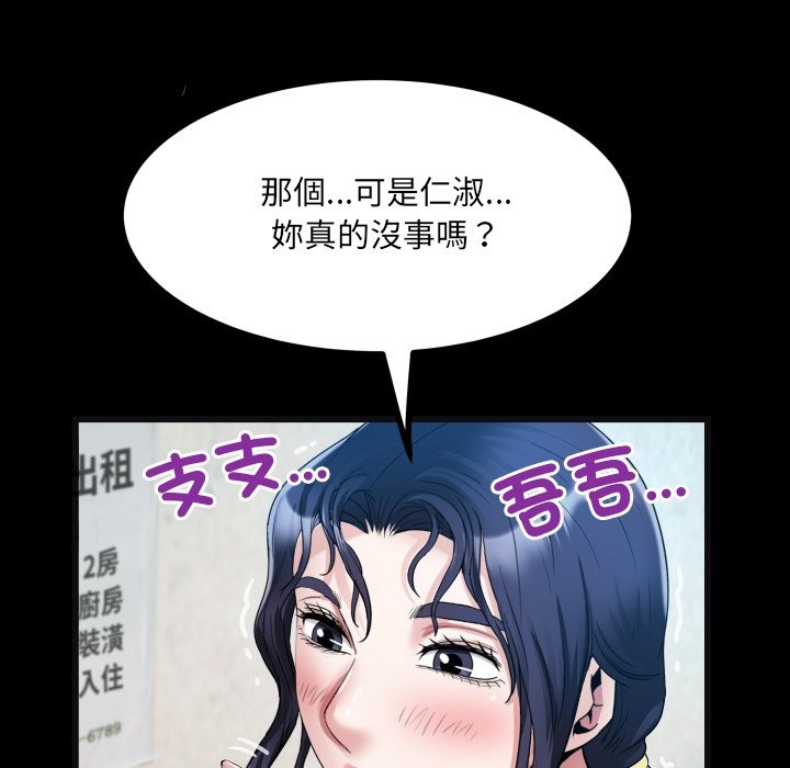 房间裏的心跳 - 第24話 - page 44