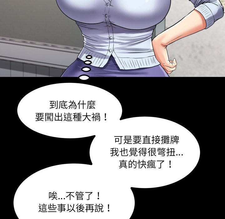 房间裏的心跳 - 第24話 - page 55