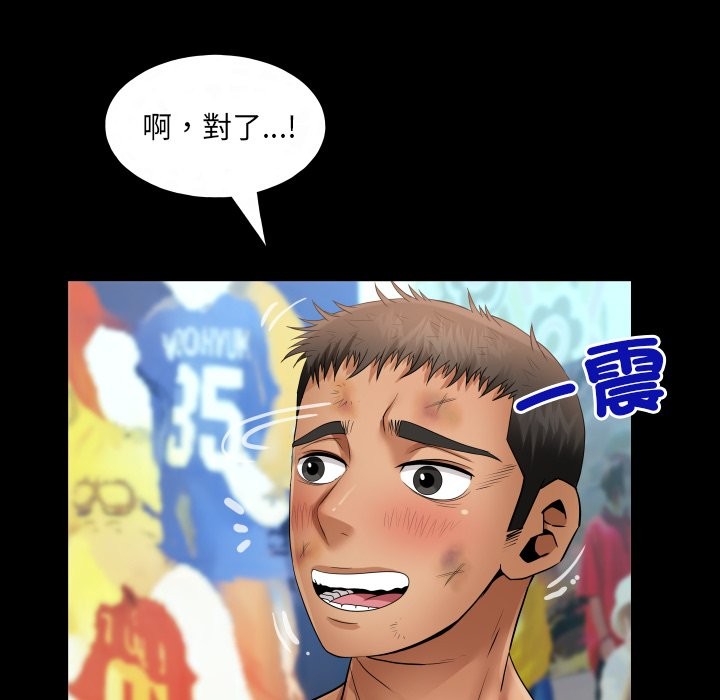 房间裏的心跳 - 第24話 - page 83