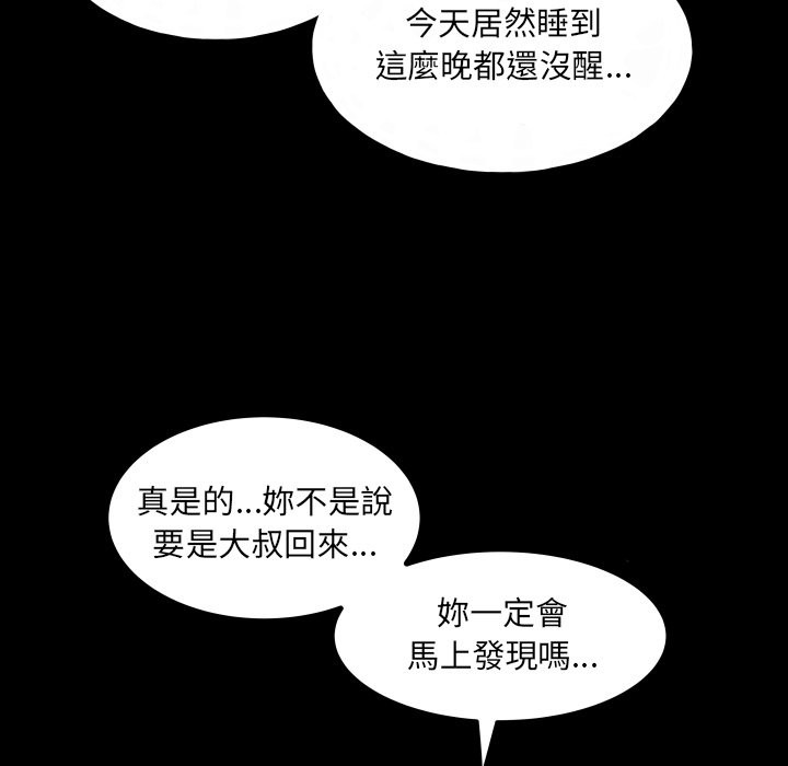 房间裏的心跳 - 第24話 - page 90