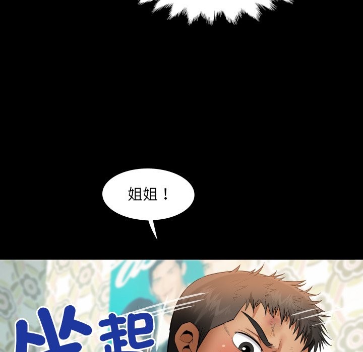 房间裏的心跳 - 第24話 - page 121