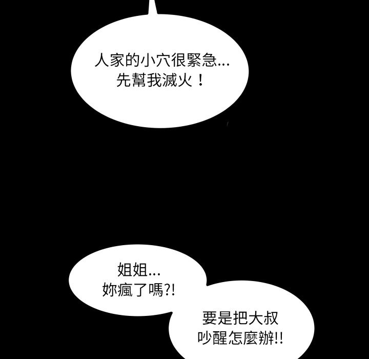 房间裏的心跳 - 第24話 - page 125