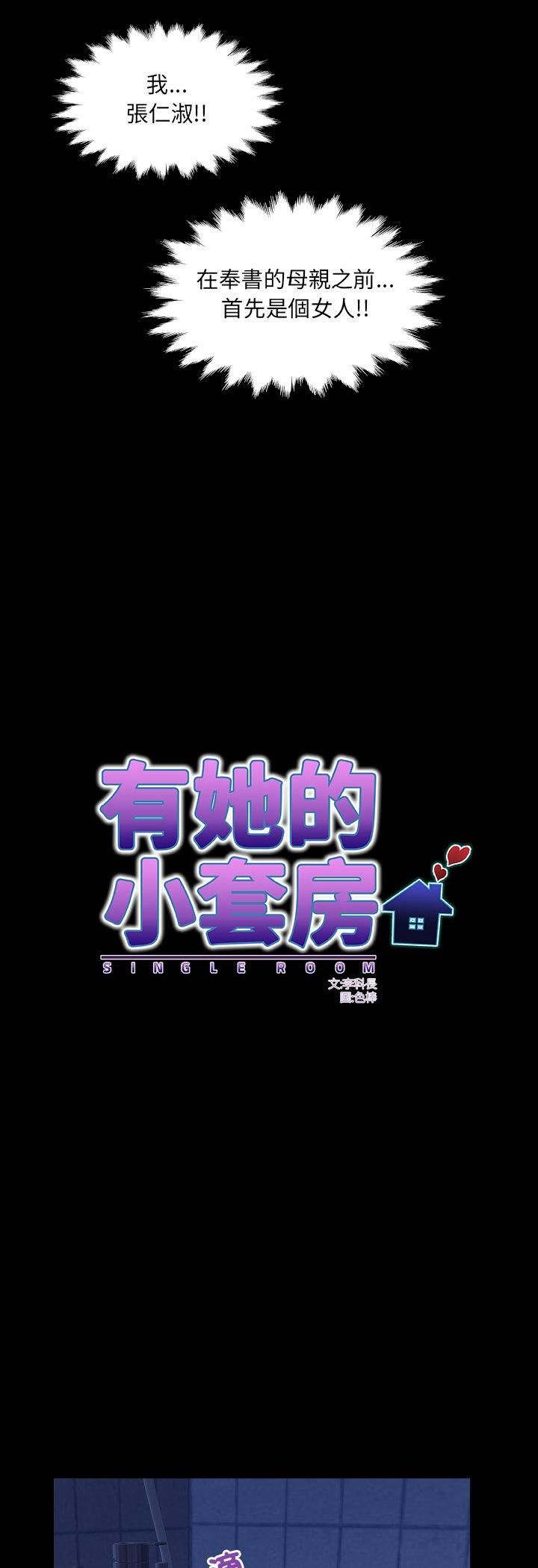 房间裏的心跳 - 第32話 - page 16
