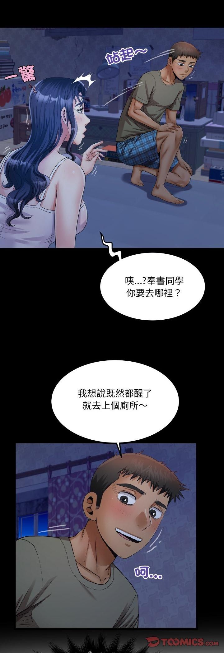 房间裏的心跳 - 第32話 - page 33