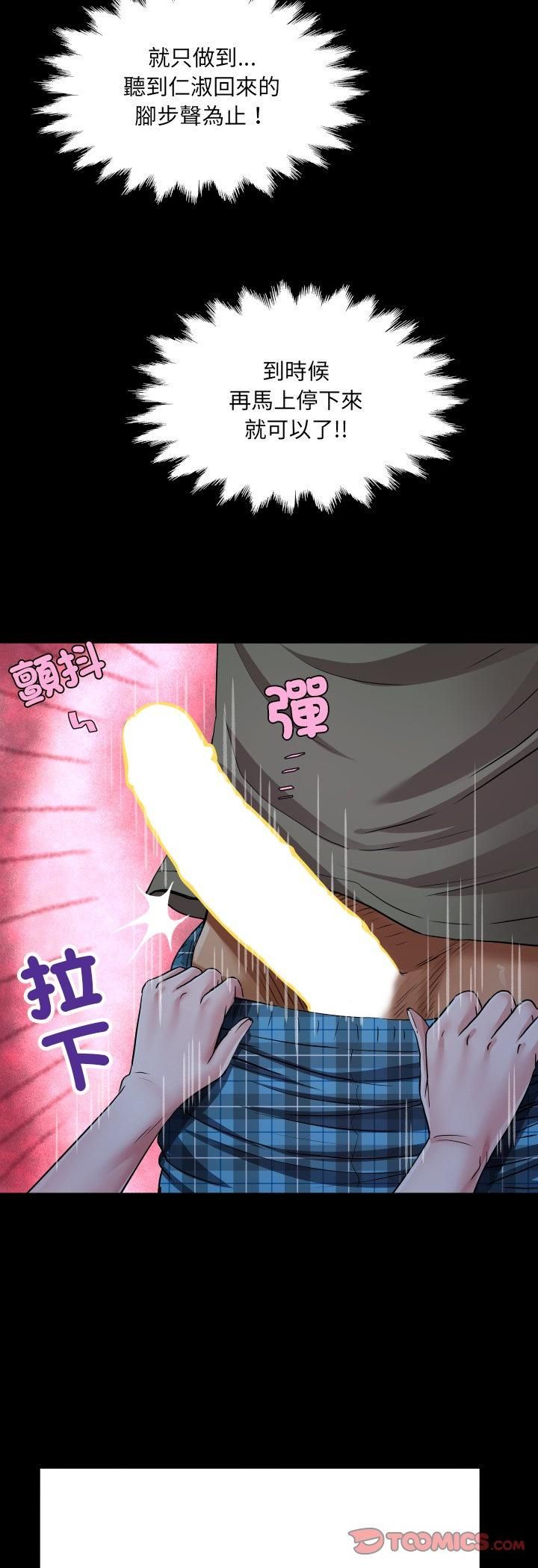 房间裏的心跳 - 第32話 - page 41