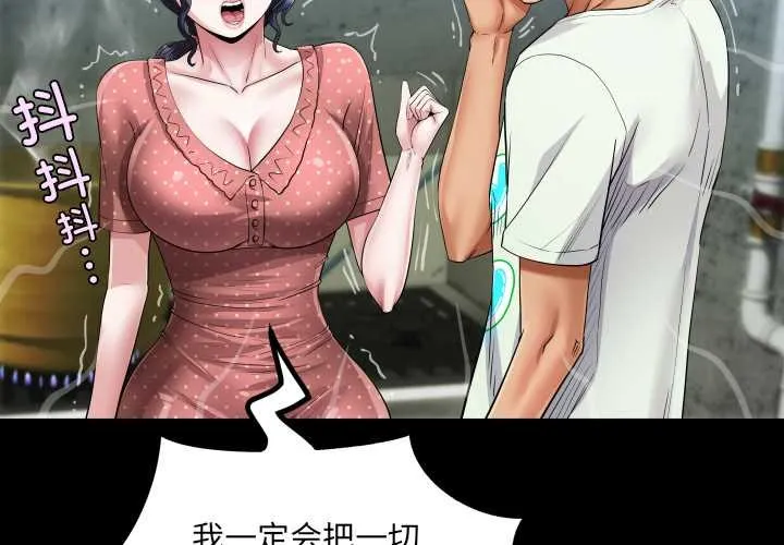 房间裏的心跳 - 第9話 - page 2