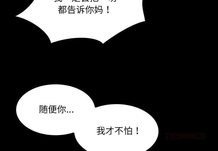 房间裏的心跳 - 第9話 - page 3