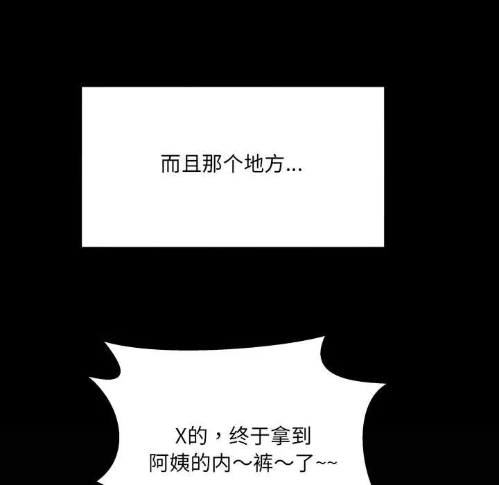 房间裏的心跳 - 第9話 - page 23