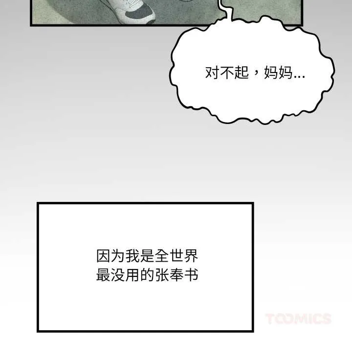 房间裏的心跳 - 第9話 - page 27