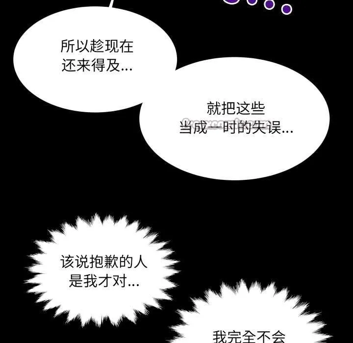 房间裏的心跳 - 第9話 - page 45