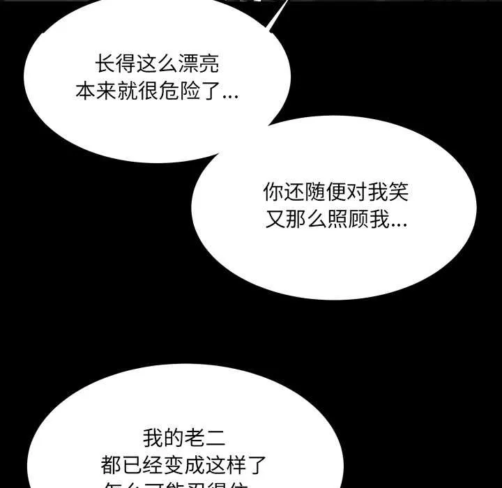 房间裏的心跳 - 第9話 - page 59