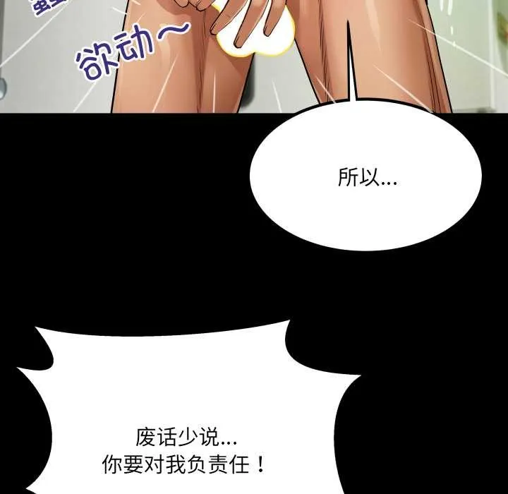 房间裏的心跳 - 第9話 - page 61