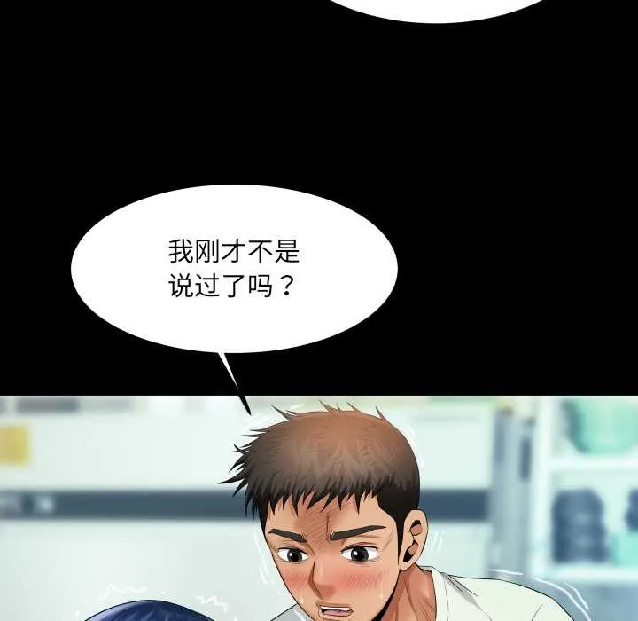 房间裏的心跳 - 第9話 - page 69