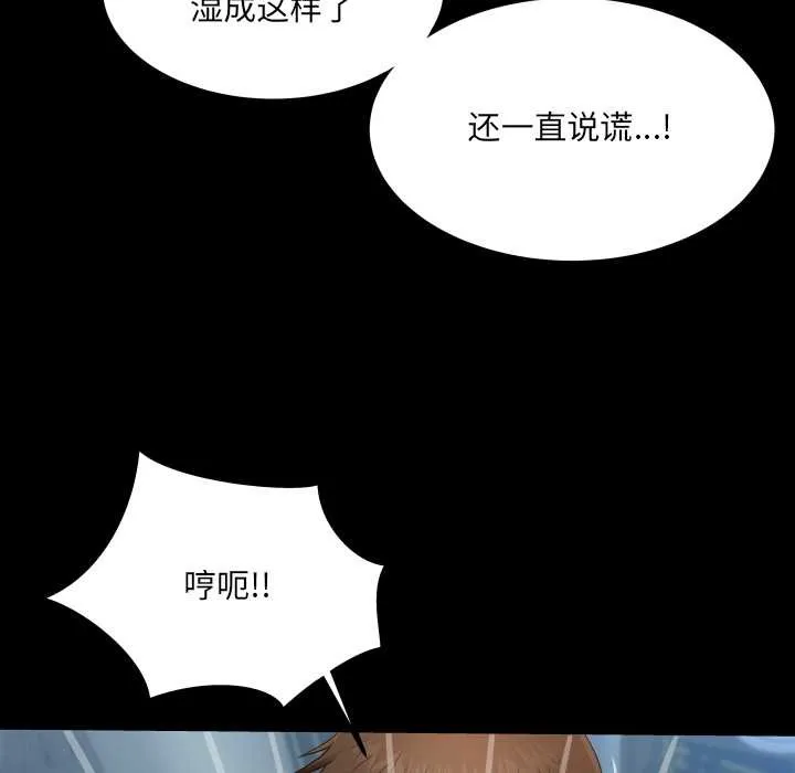 房间裏的心跳 - 第9話 - page 76