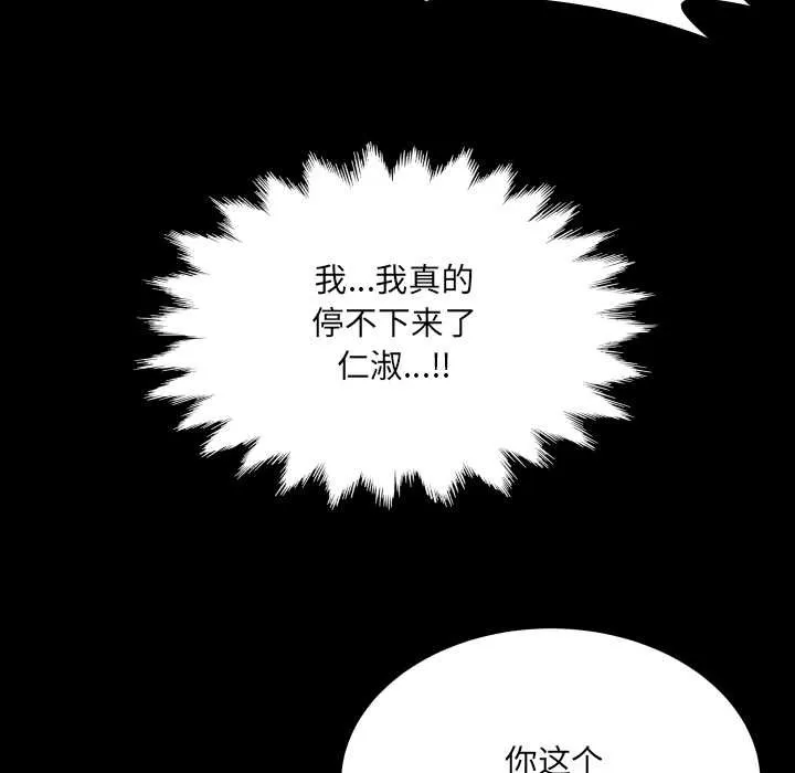 房间裏的心跳 - 第9話 - page 79