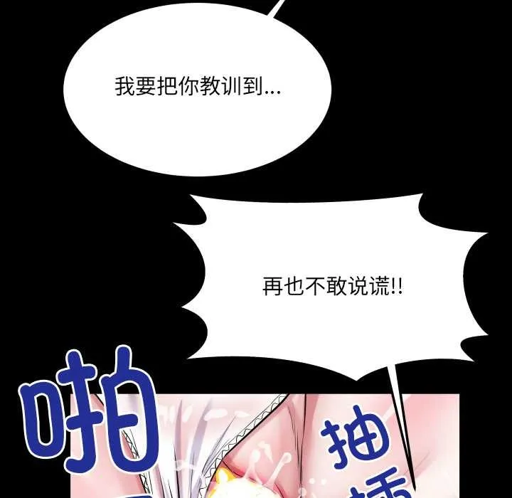 房间裏的心跳 - 第9話 - page 81