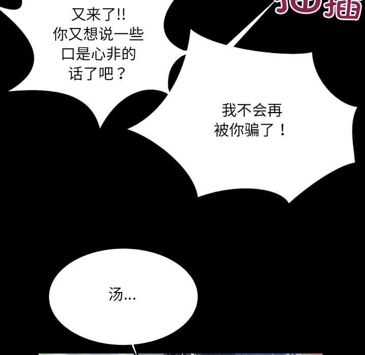 房间裏的心跳 - 第9話 - page 86