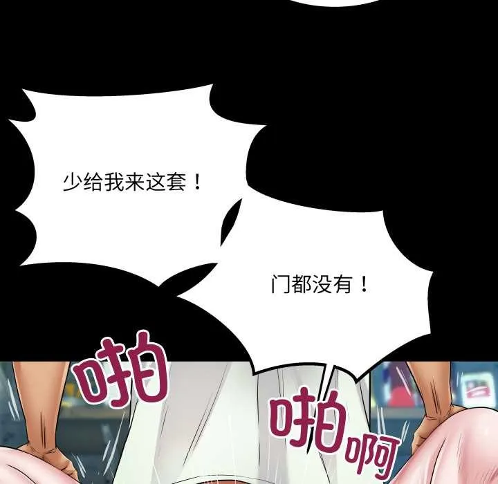 房间裏的心跳 - 第9話 - page 88