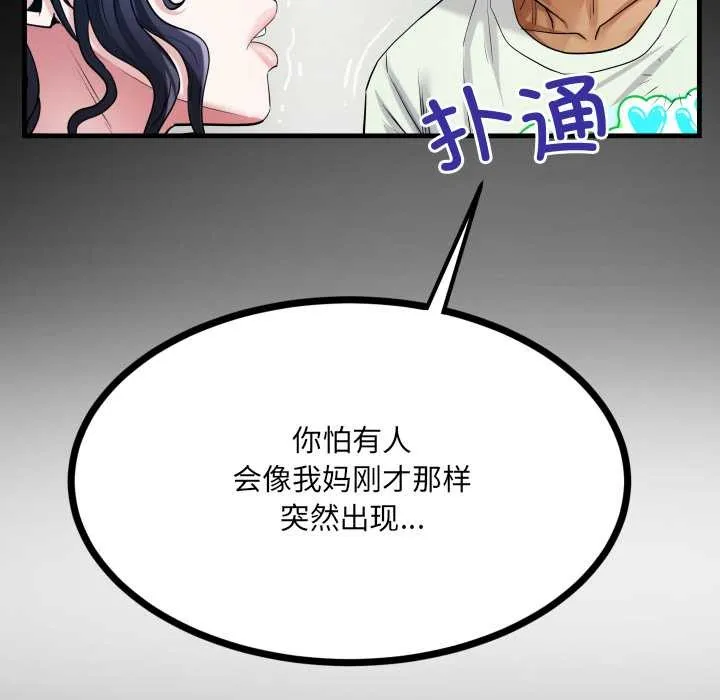 房间裏的心跳 - 第9話 - page 96