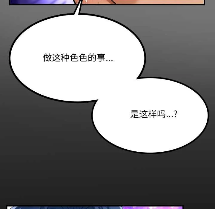 房间裏的心跳 - 第9話 - page 100