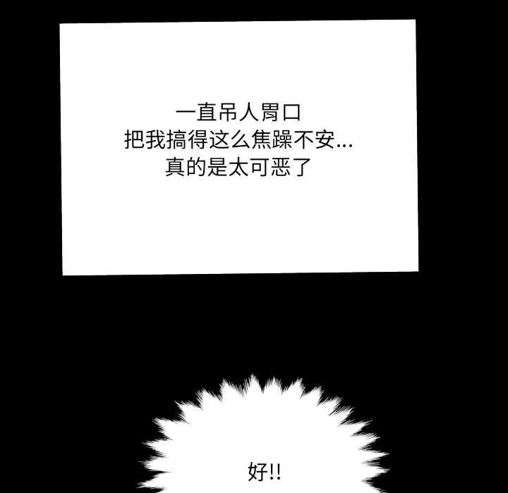 房间裏的心跳 - 第9話 - page 118