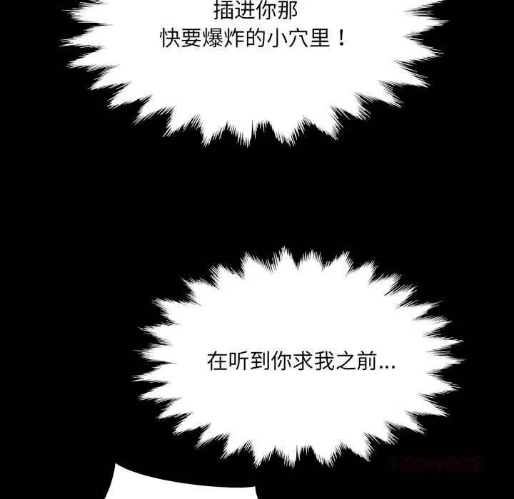 房间裏的心跳 - 第9話 - page 123