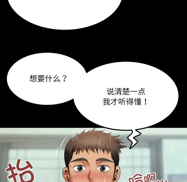 房间裏的心跳 - 第9話 - page 134