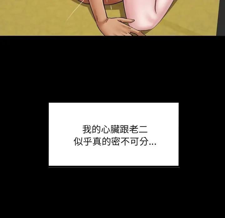 房间裏的心跳 - 第29話 - page 36