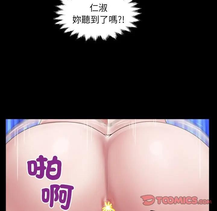 房间裏的心跳 - 第29話 - page 45
