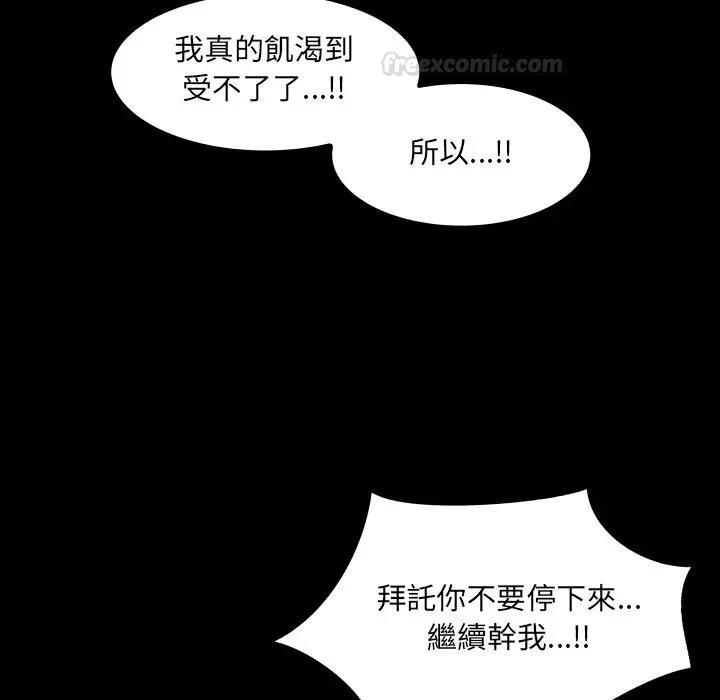 房间裏的心跳 - 第29話 - page 84