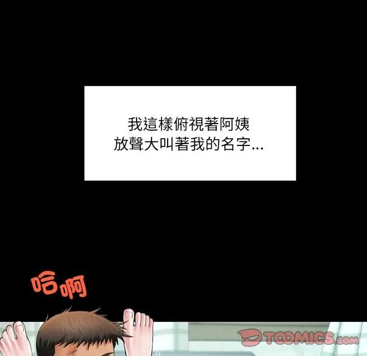 房间裏的心跳 - 第29話 - page 105