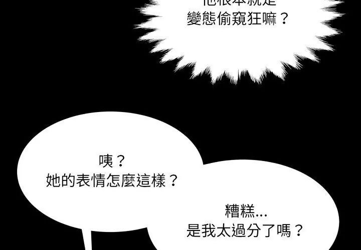 房间裏的心跳 - 第39話 - page 44