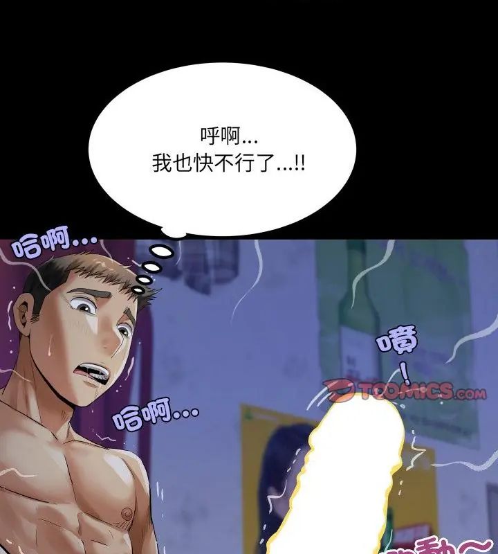 房间裏的心跳 - 第39話 - page 61