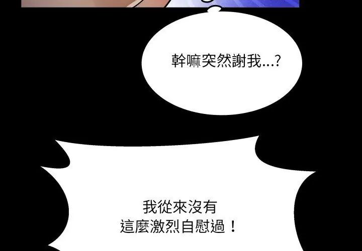房间裏的心跳 - 第39話 - page 65