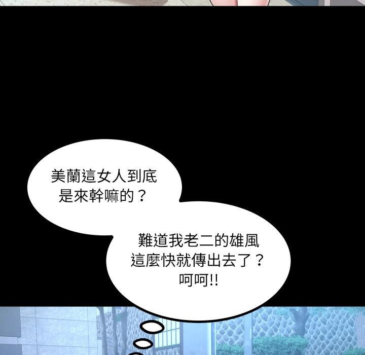 房间裏的心跳 - 第26話 - page 67