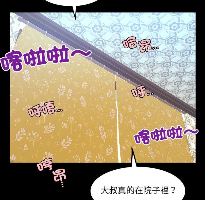 房间裏的心跳 - 第26話 - page 73