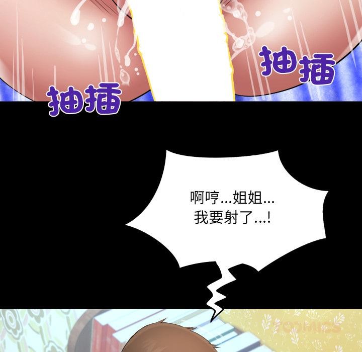 房间裏的心跳 - 第26話 - page 82
