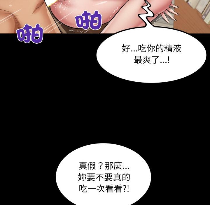 房间裏的心跳 - 第26話 - page 84