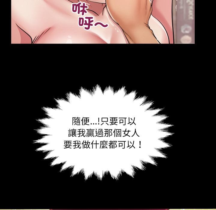 房间裏的心跳 - 第26話 - page 87