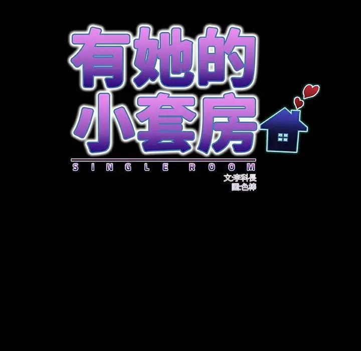 房间裏的心跳 - 第30話 - page 54