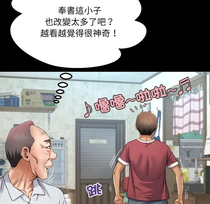 房间裏的心跳 - 第30話 - page 91