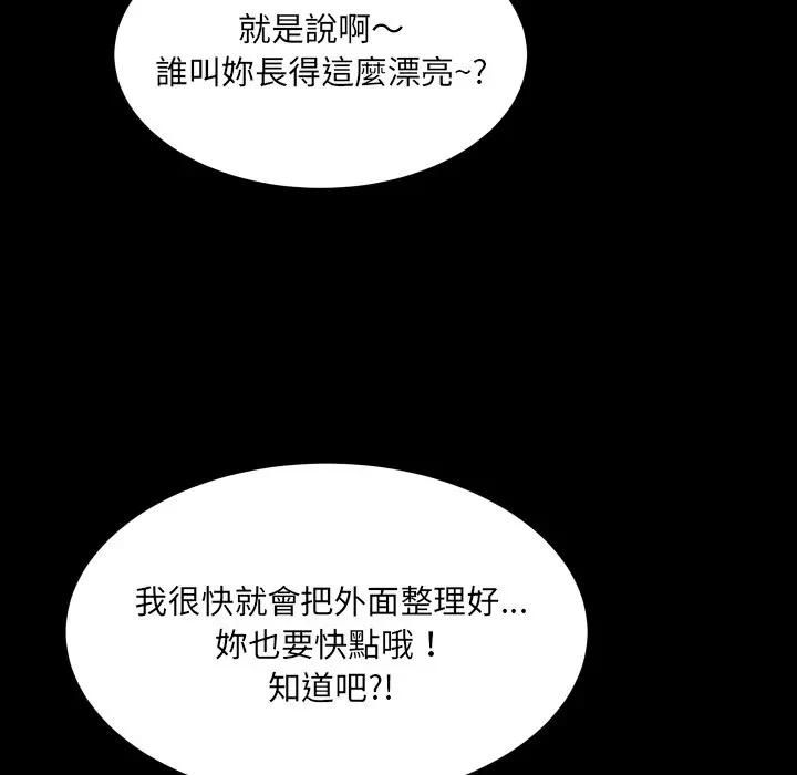 房间裏的心跳 - 第30話 - page 100